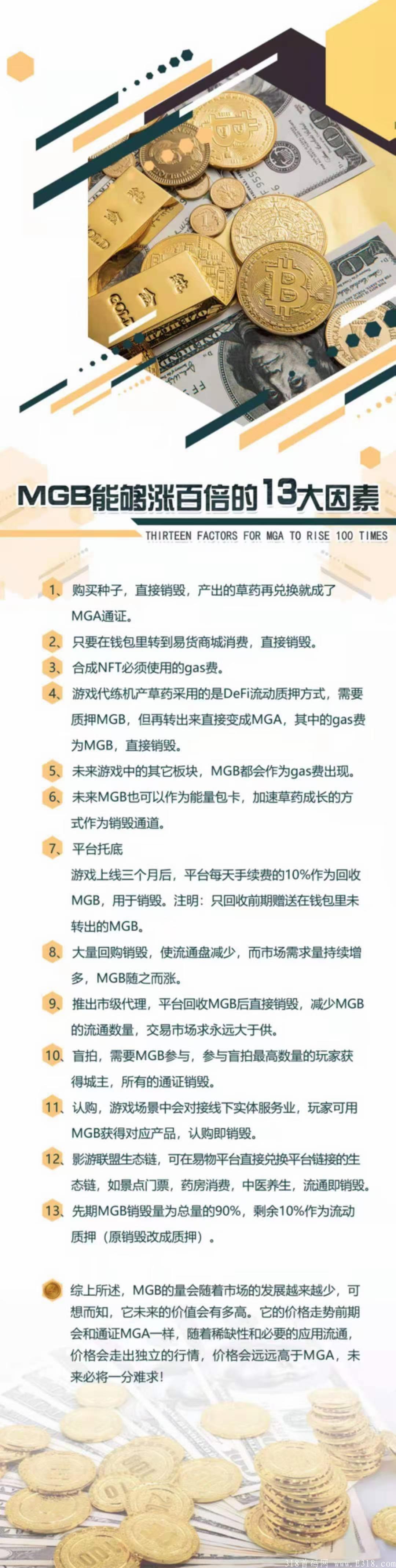 《中医世家》内排锁粉，NFT模式链游，首款以中医题材的区块链游戏正式启动！机不可失时不再来！