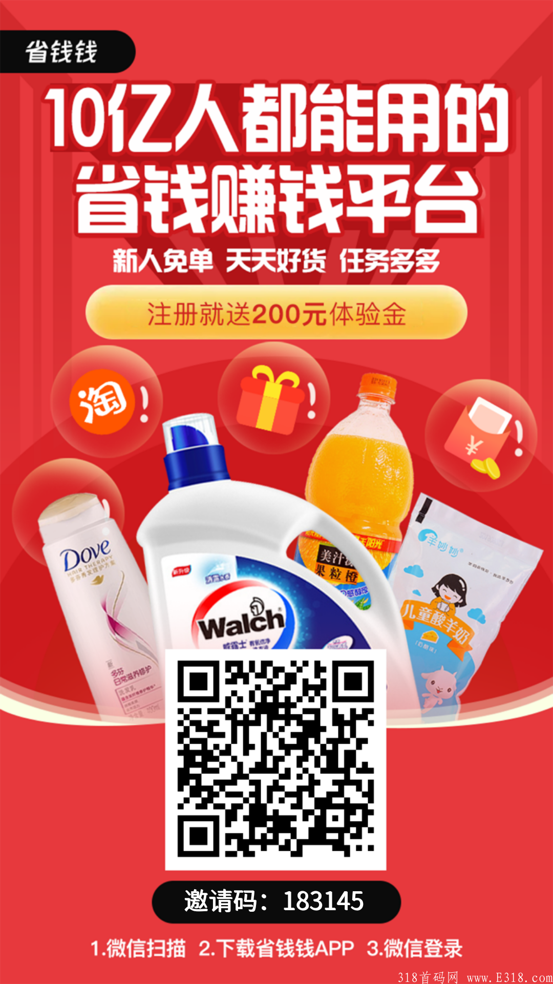 《省多多》首码！自购+返利+100%存入体验金