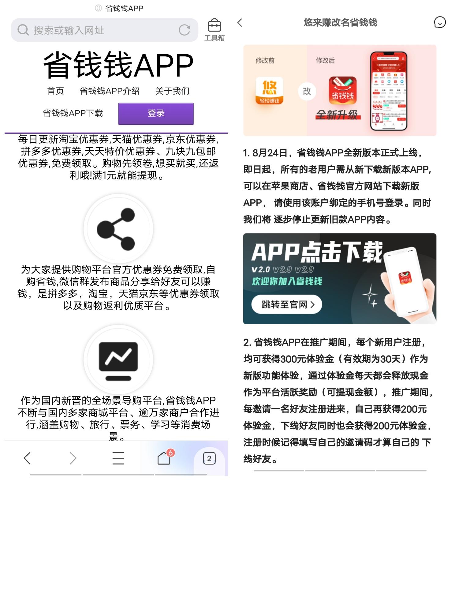 《省多多》首码！自购+返利+100%存入体验金