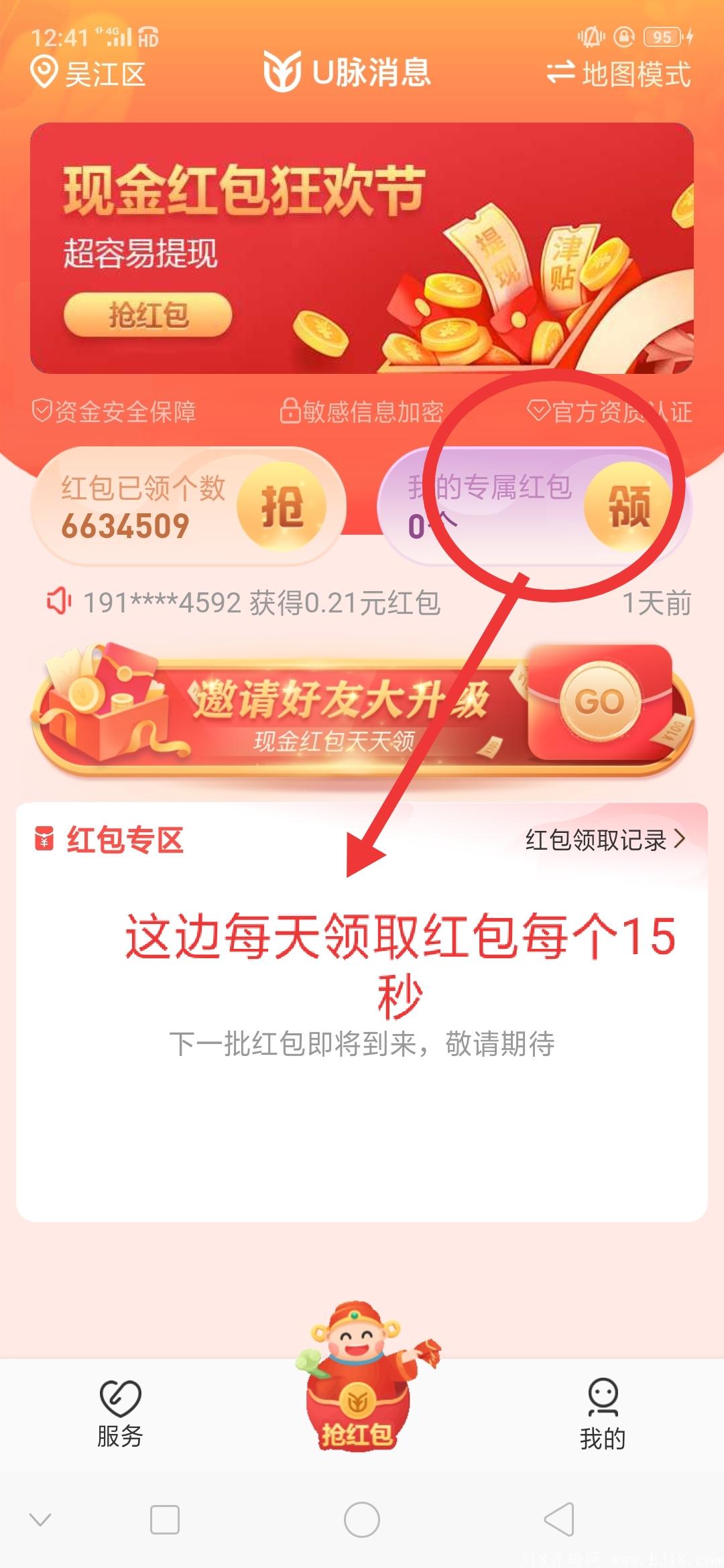 U脉消息