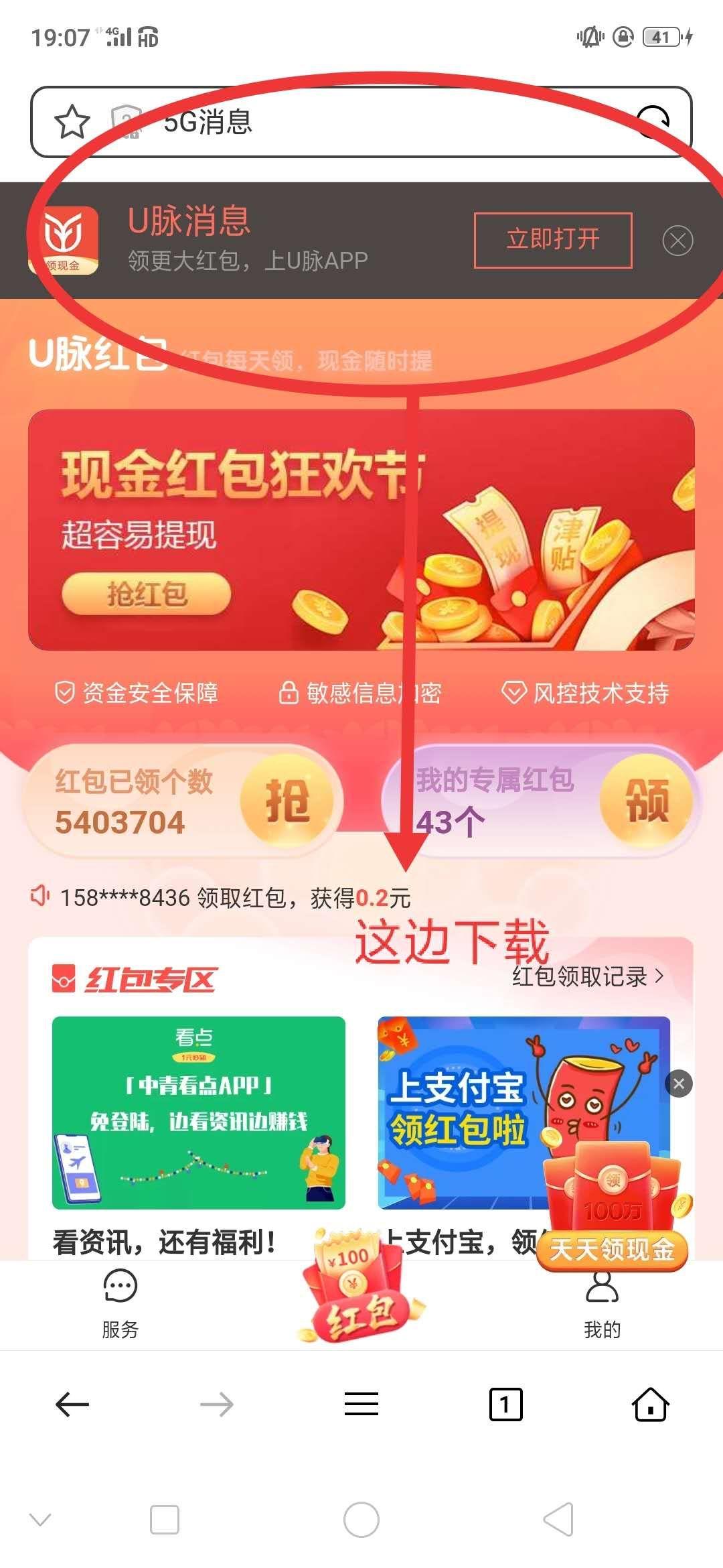 U脉消息