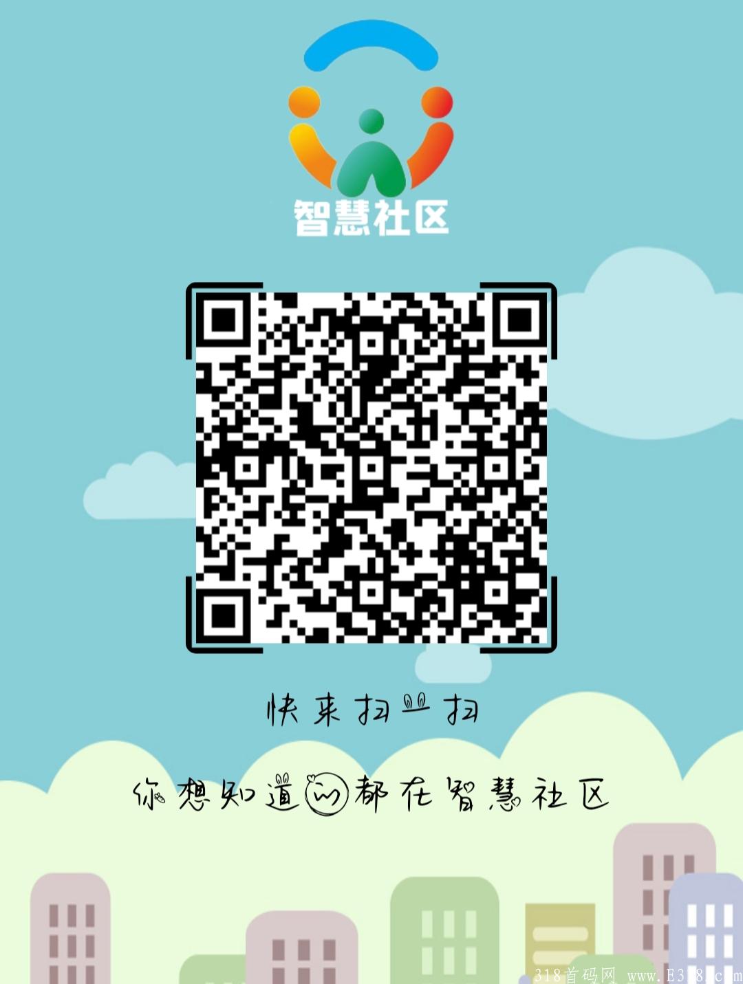 智能社区首码注册就送188