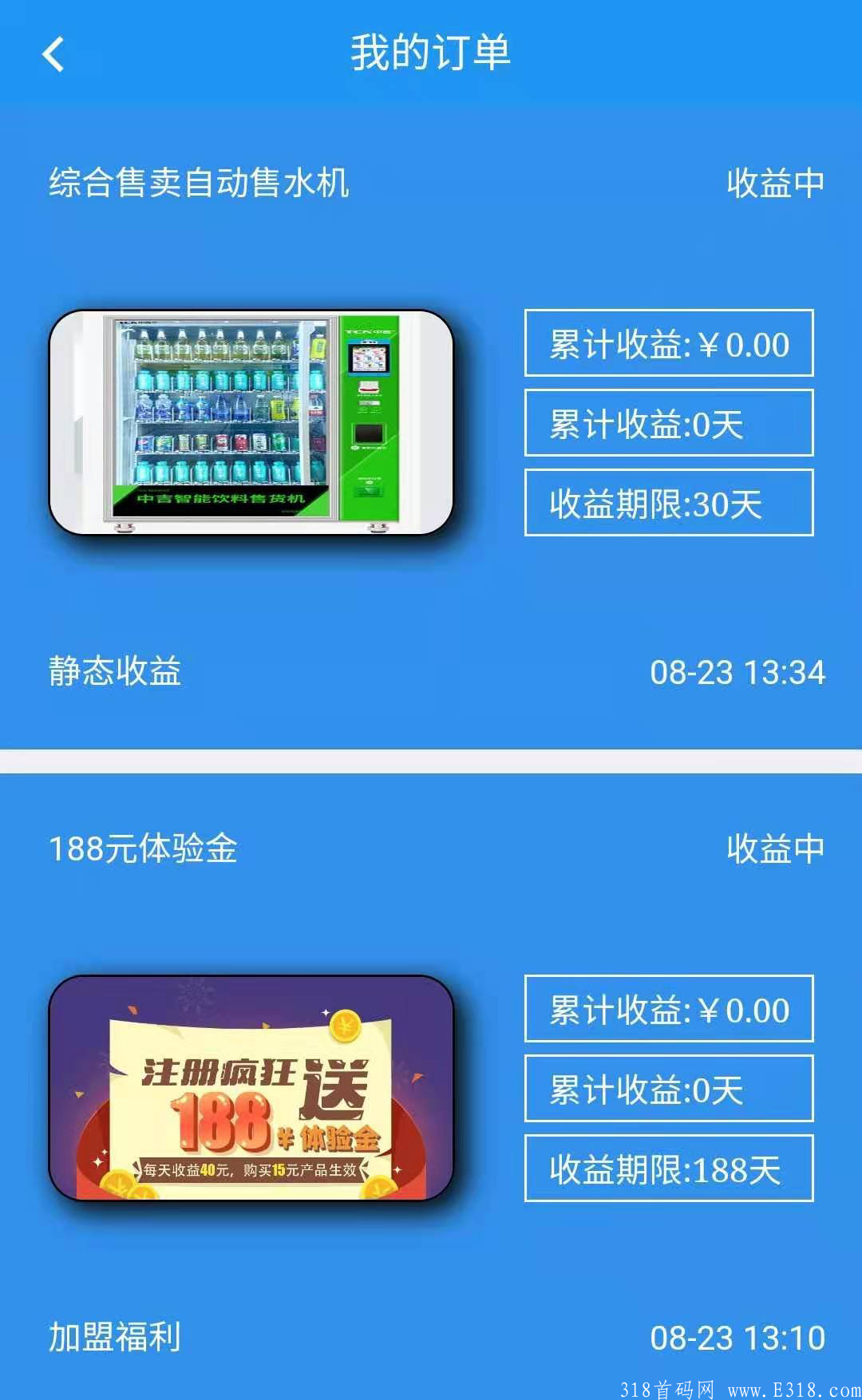 智能社区首码注册就送188