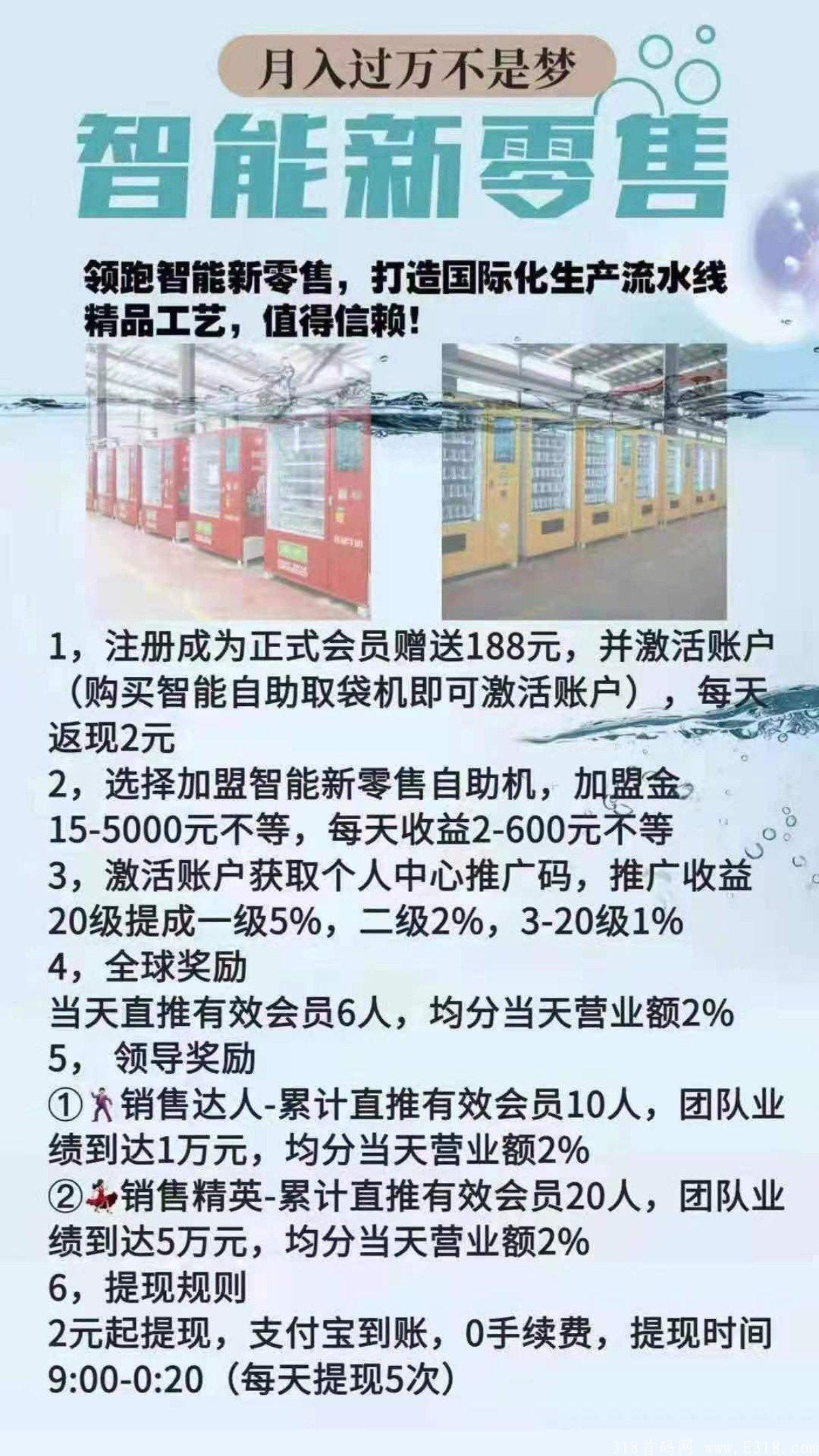 智能社区首码注册就送188