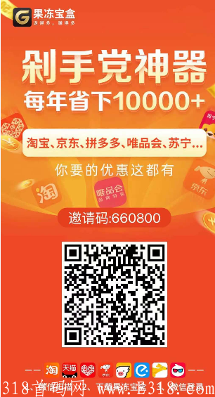 果冻宝盒怎么加入？果冻宝盒邀请码660800  轻松实现财务自由