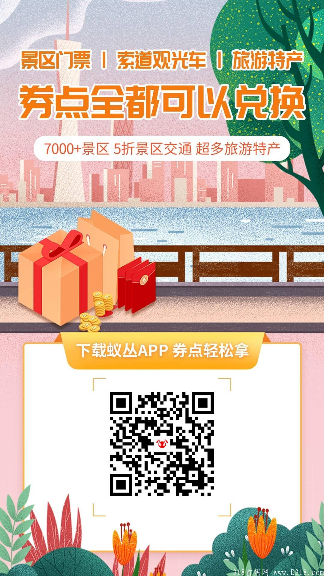 长期稳定项目：蚁丛旅游高扶持