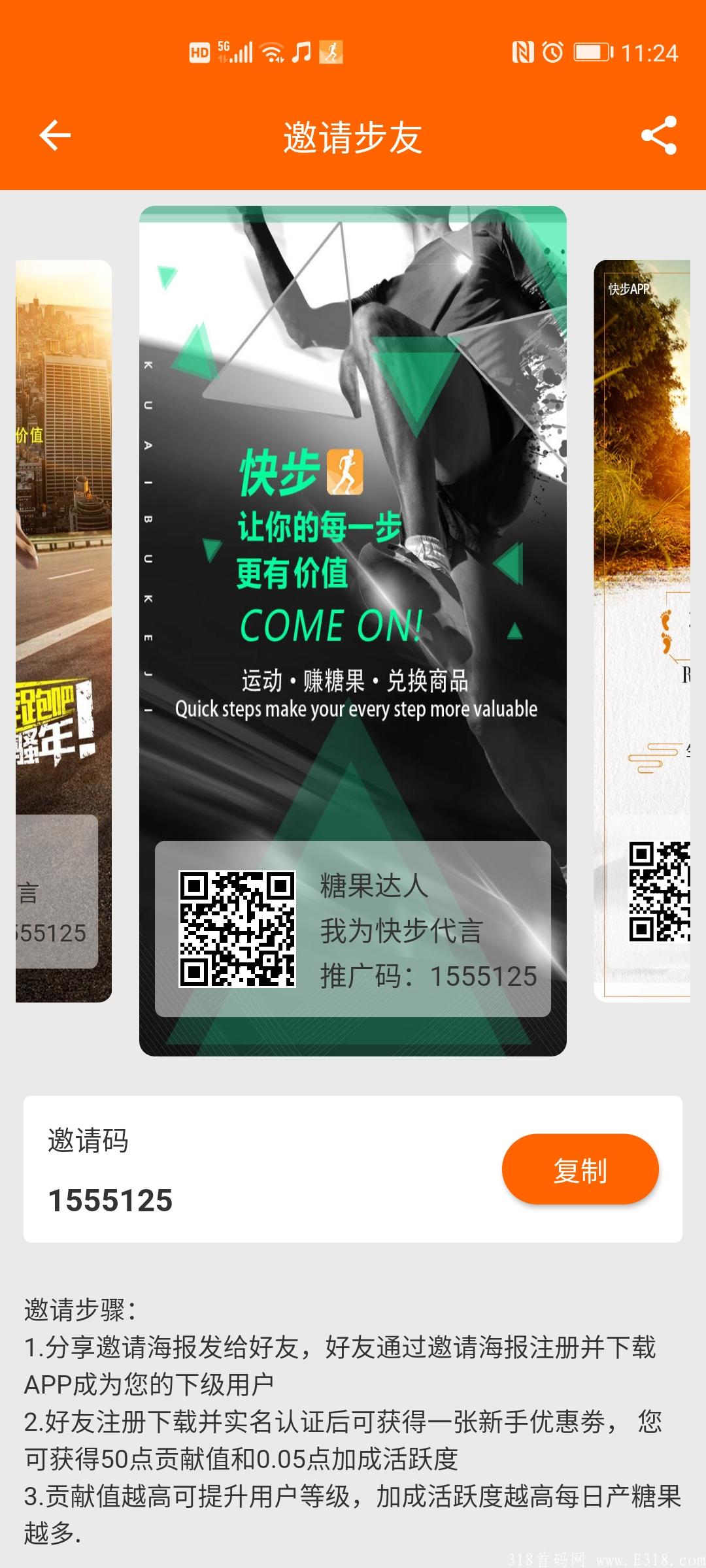 快步科技 600万用户 运行464天