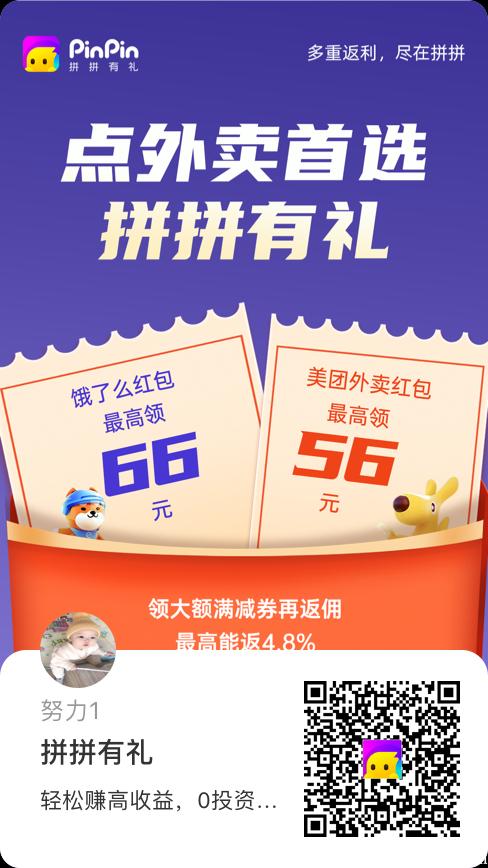 5B340828-768F-485D-8B72-0CE72DCF553F.jpeg 拼拼有礼是什么,拼拼有礼好做么