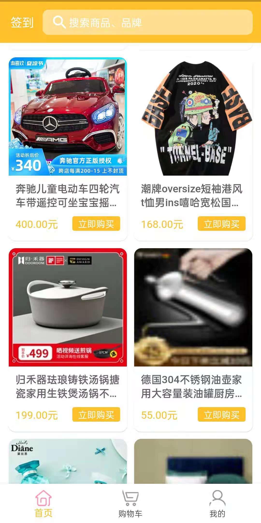 集惠拼，预热中，即将火爆上线