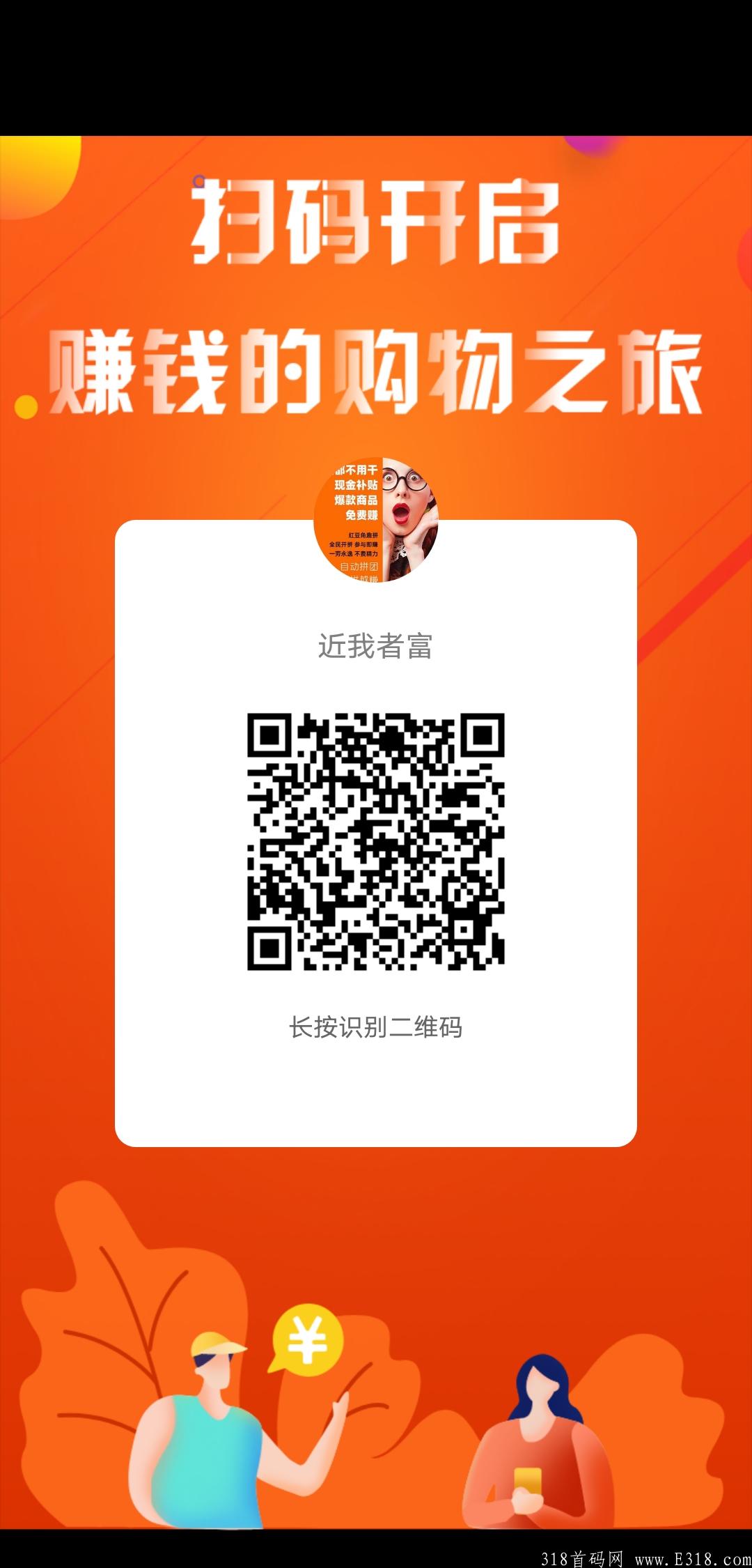 To拼商城，新拼团首码刚出