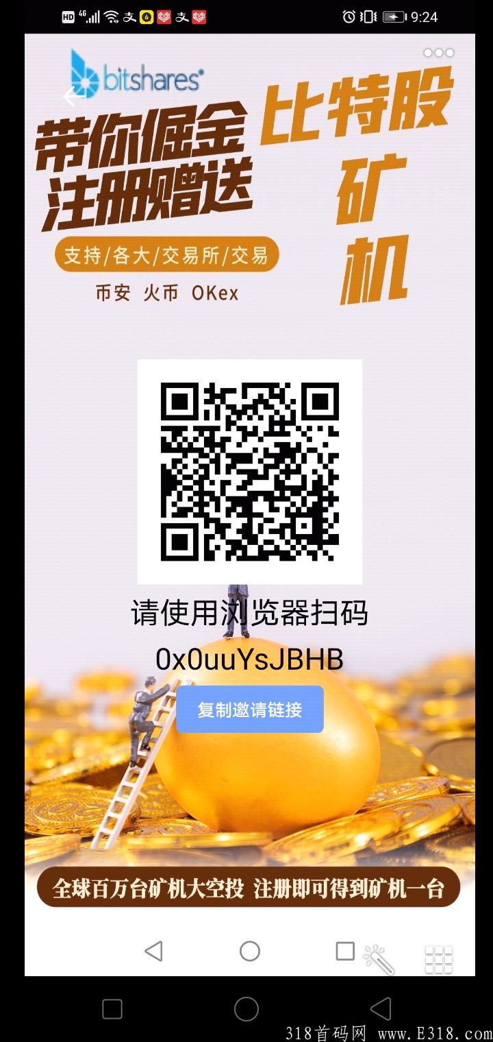 首码比特股BTS，免费注册送1600币价值700元kuang机