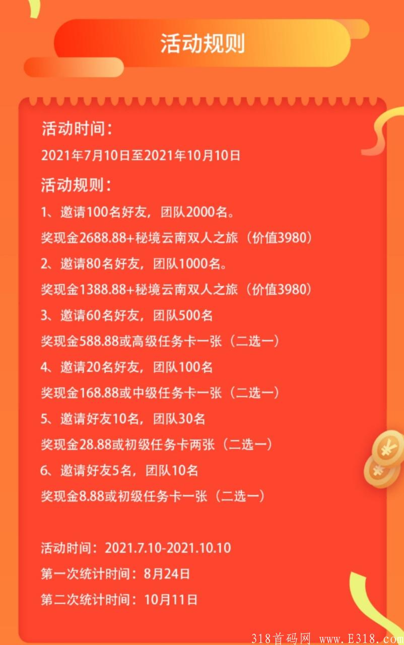8月27小萌猫，三代收益，官方护持，个人护持+直推护持2.5元人，