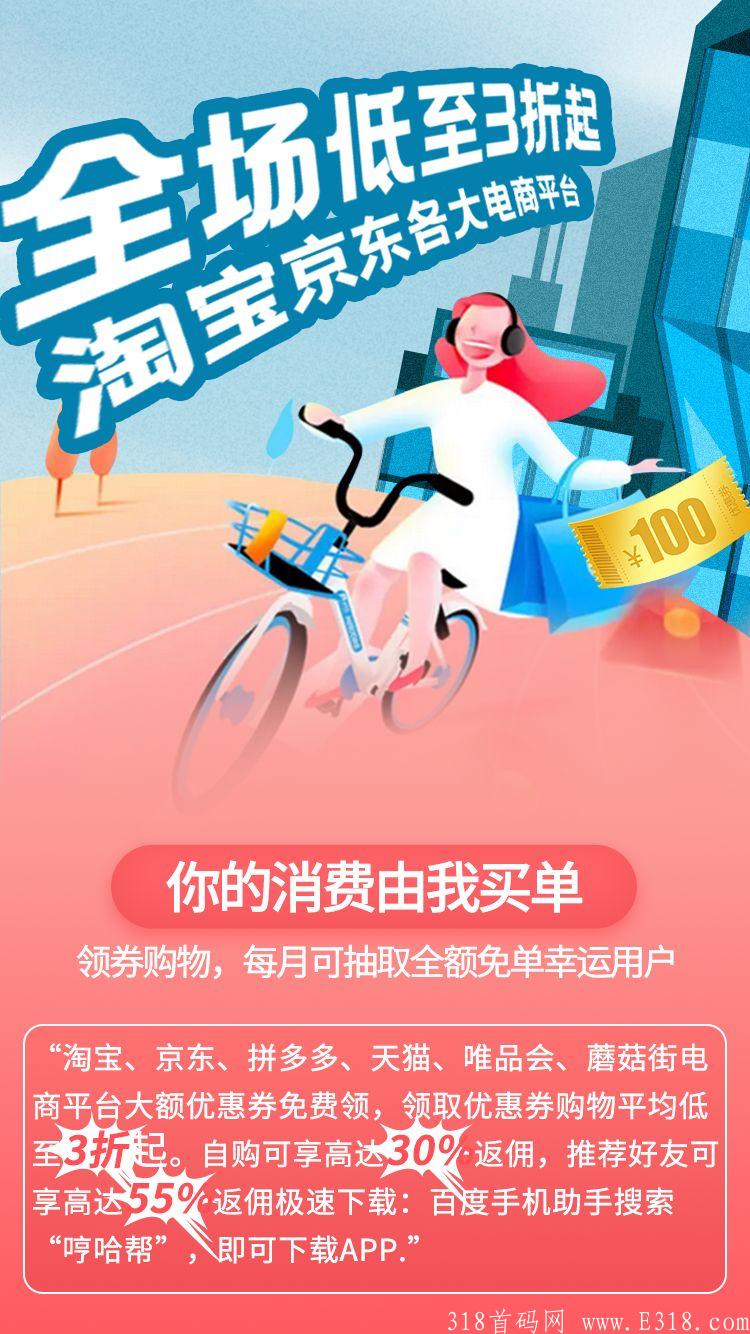 首码（哼哈帮）注册自动升级最高级别！
