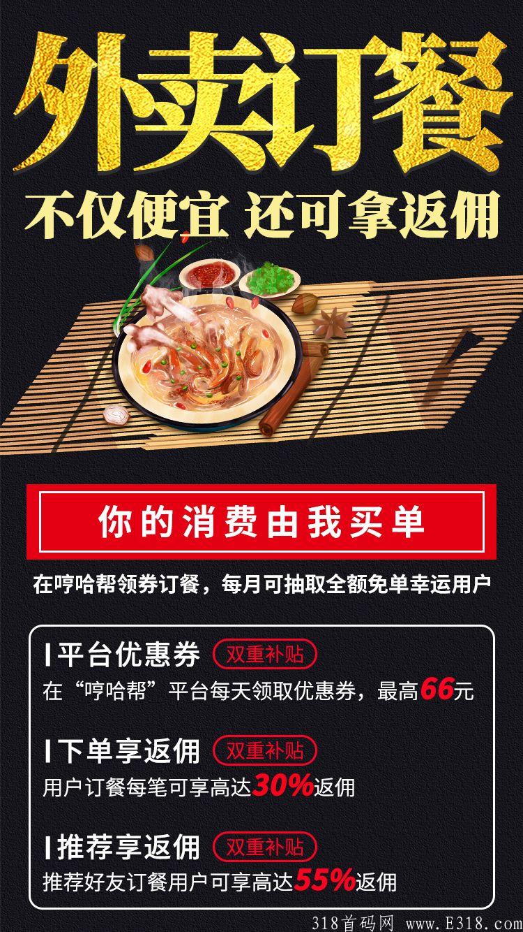首码（哼哈帮）注册自动升级最高级别！