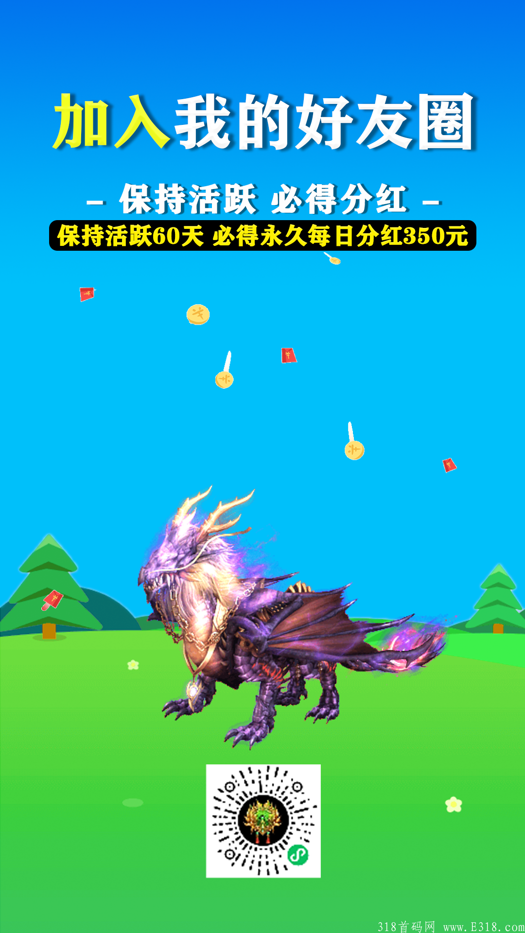 本月27号刚出的项目必得永久分红
