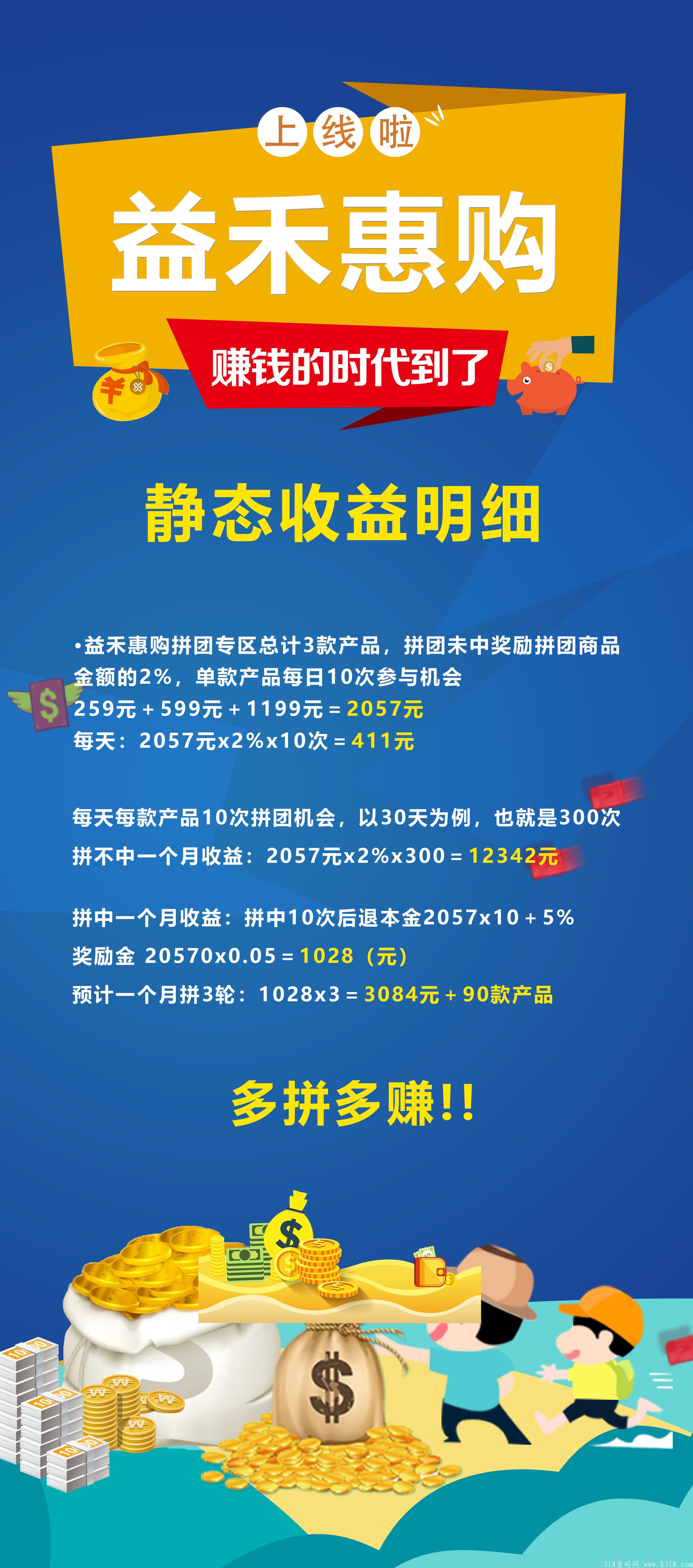益禾惠购·首码公测内排中·9月初即将火热上线   