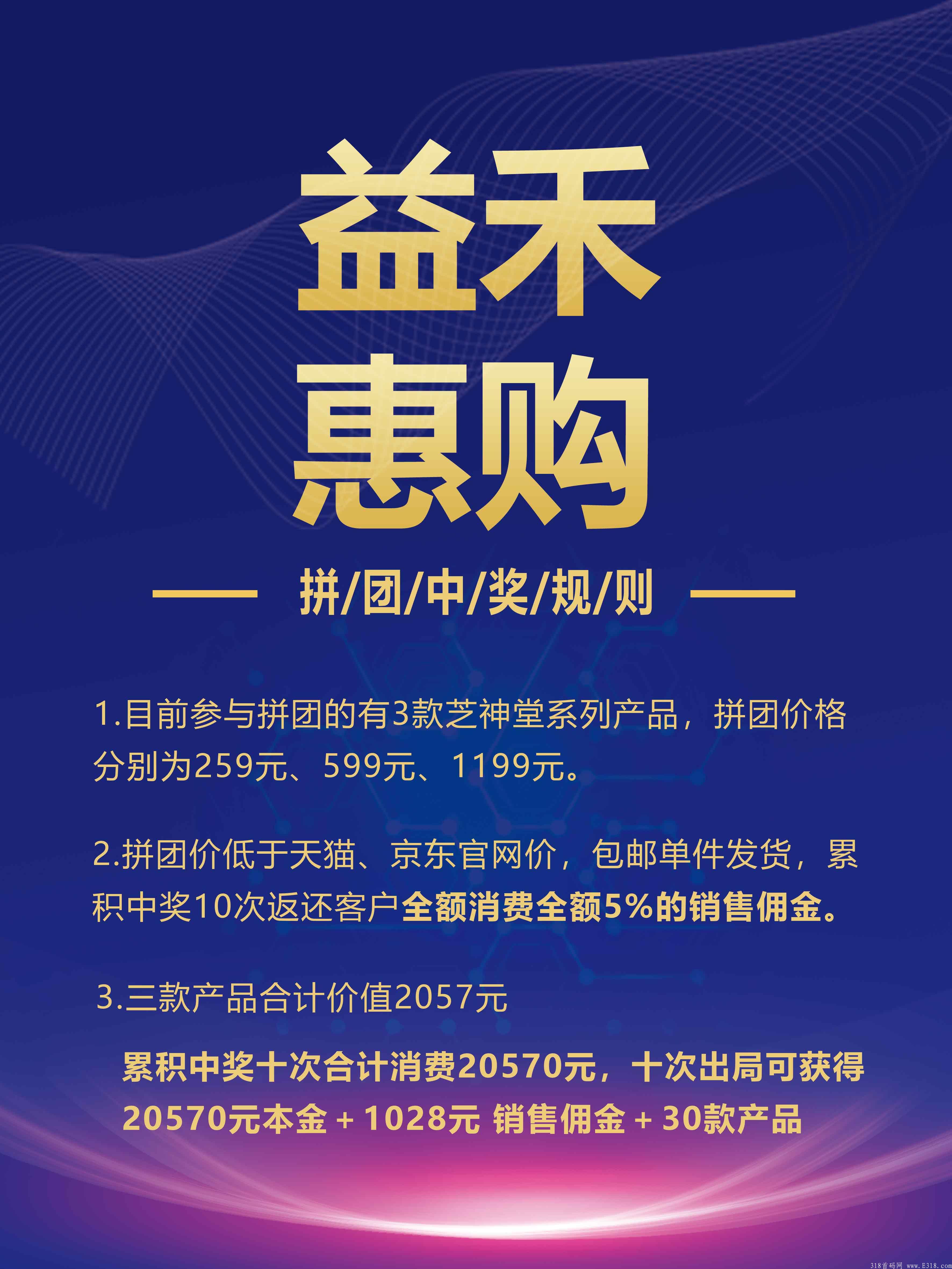 益禾惠购·首码公测内排中·9月初即将火热上线   