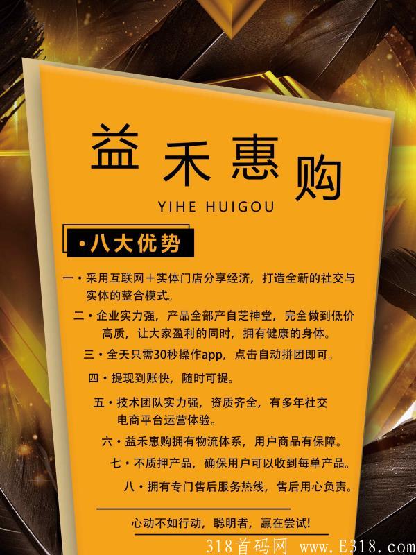 益禾惠购·首码公测内排中·9月初即将火热上线   