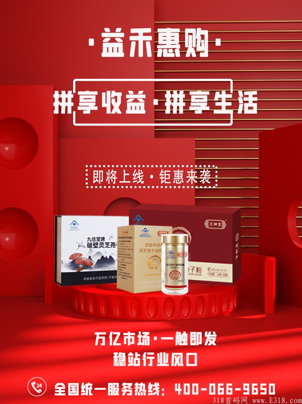 益禾惠购·首码公测内排中·9月初即将火热上线   