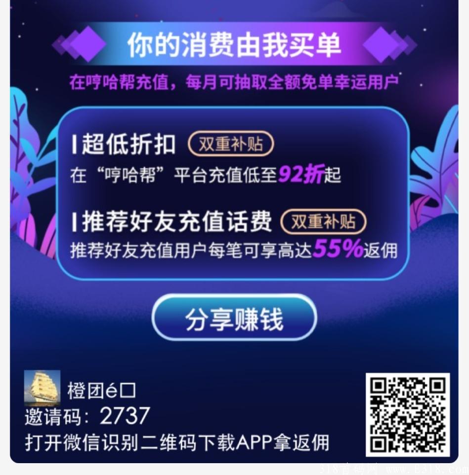     （哼哈帮）首码刚启动，注册自动升级v4最高级别！