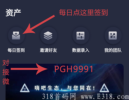 嗨吧生态每日签到.png 嗨吧生态每日签到.png