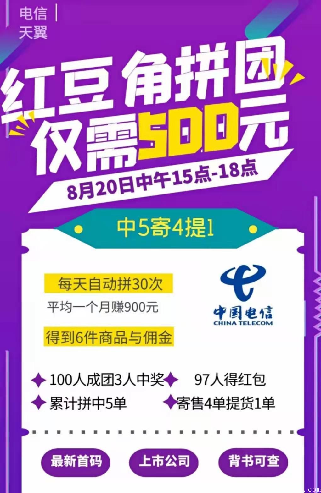 红豆角趣拼拼团能赚钱吗？靠谱吗？