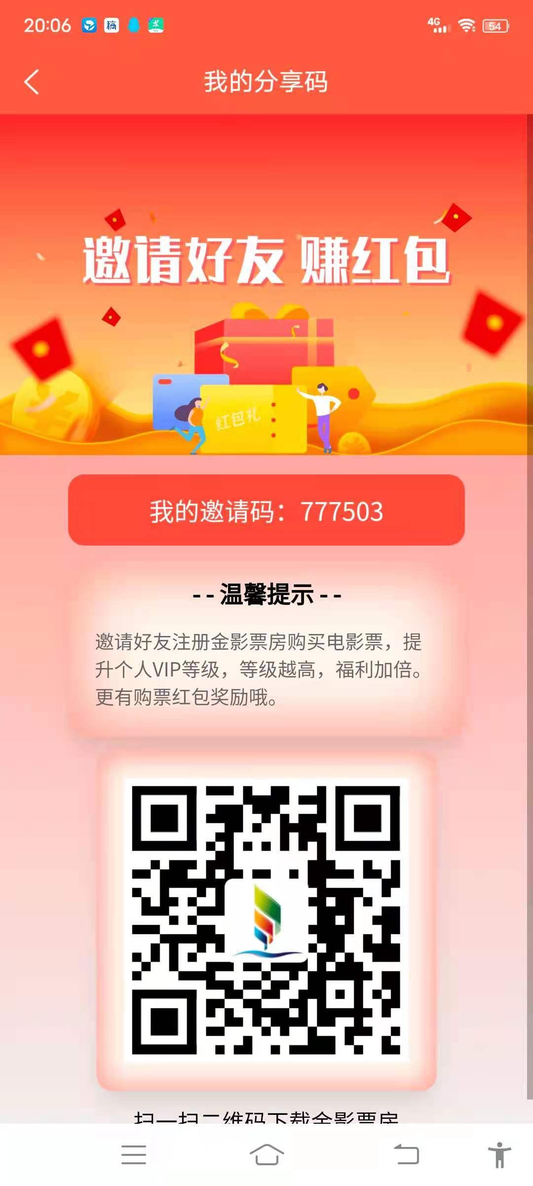 月入十万长久项目《金影票房》
