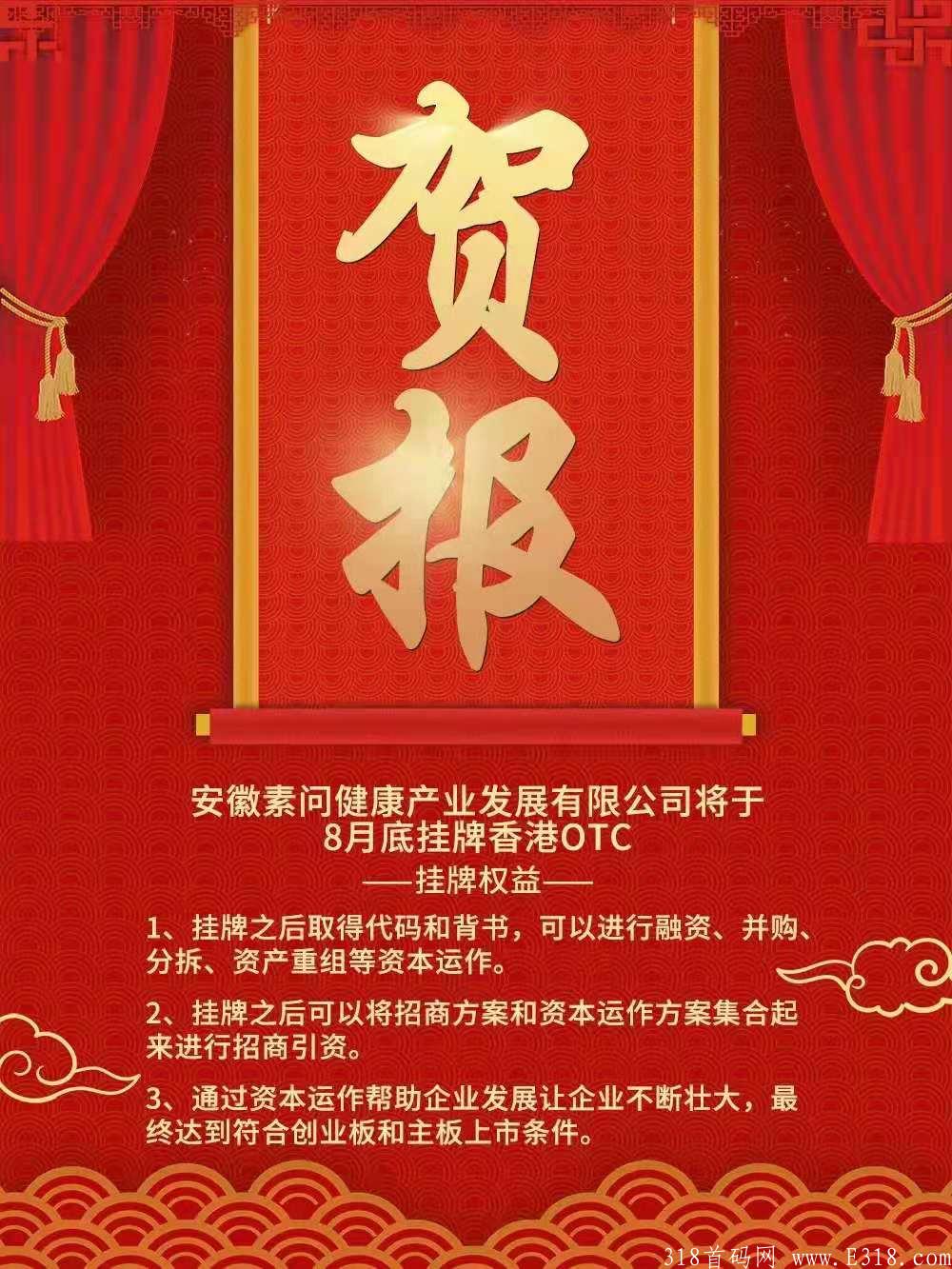 石榴铺拼团 拼团中唯一一家挂牌港交所的平台