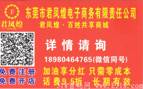 君凤煌：良心好项目，注册送588，认证微信联系再送5元红包