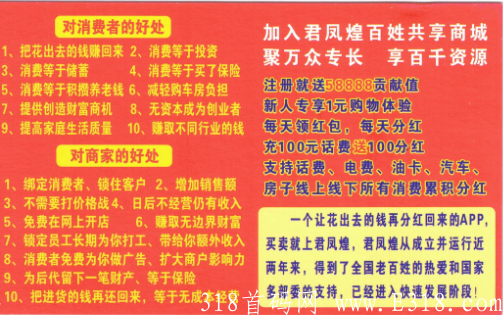 君凤煌：良心好项目，注册送588，认证微信联系再送5元红包