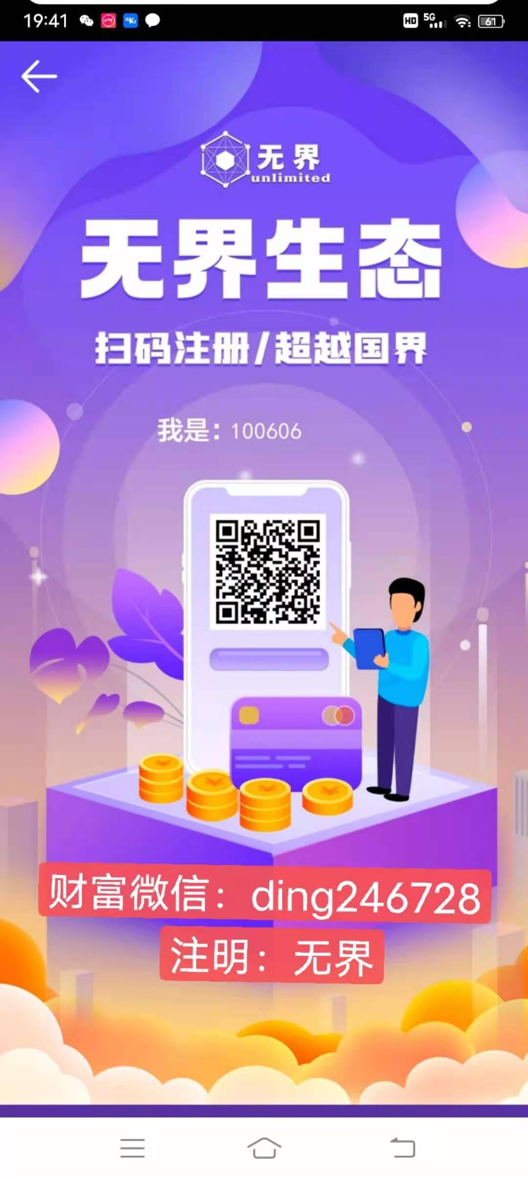 【无界】独创**双收益玩法，**玩家首选，月收益高达几倍