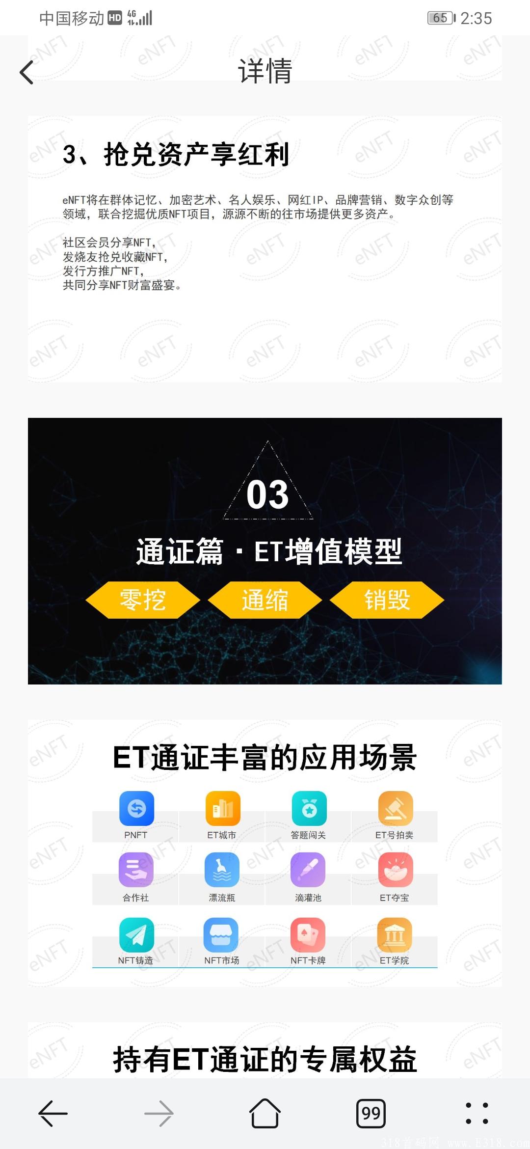 首码ET挖kuang，日产8个币。