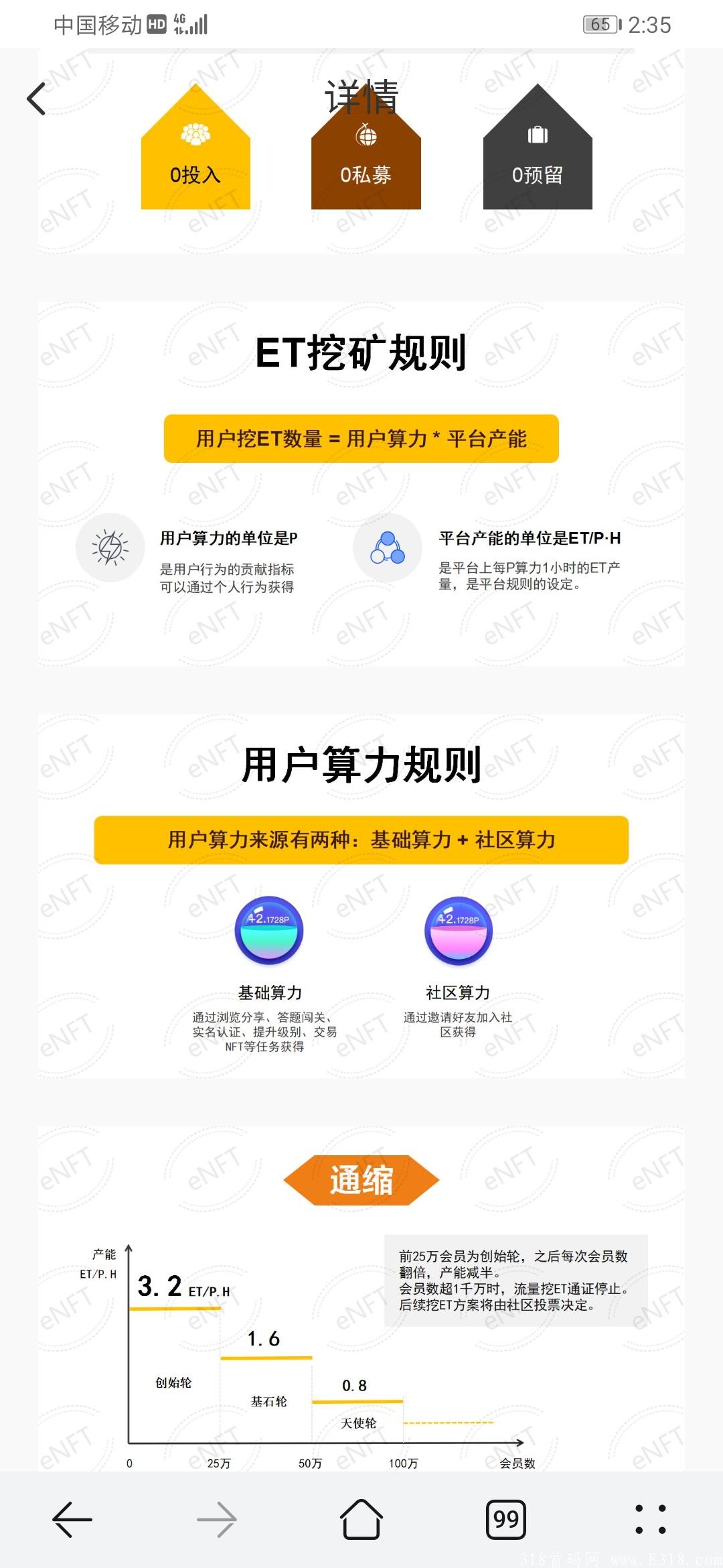首码ET挖kuang，日产8个币。