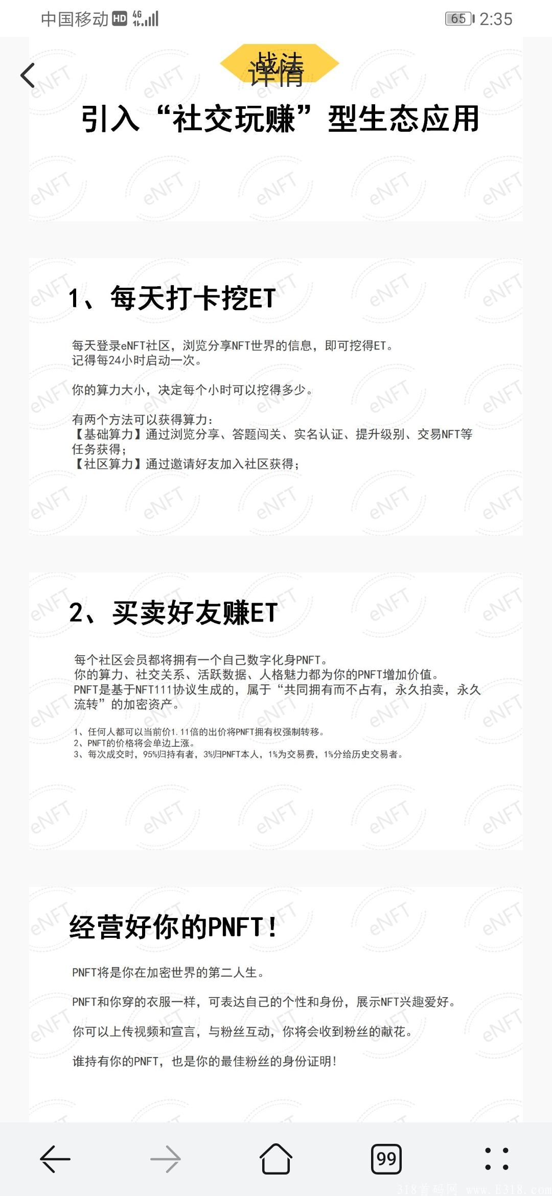 首码ET挖kuang，日产8个币。