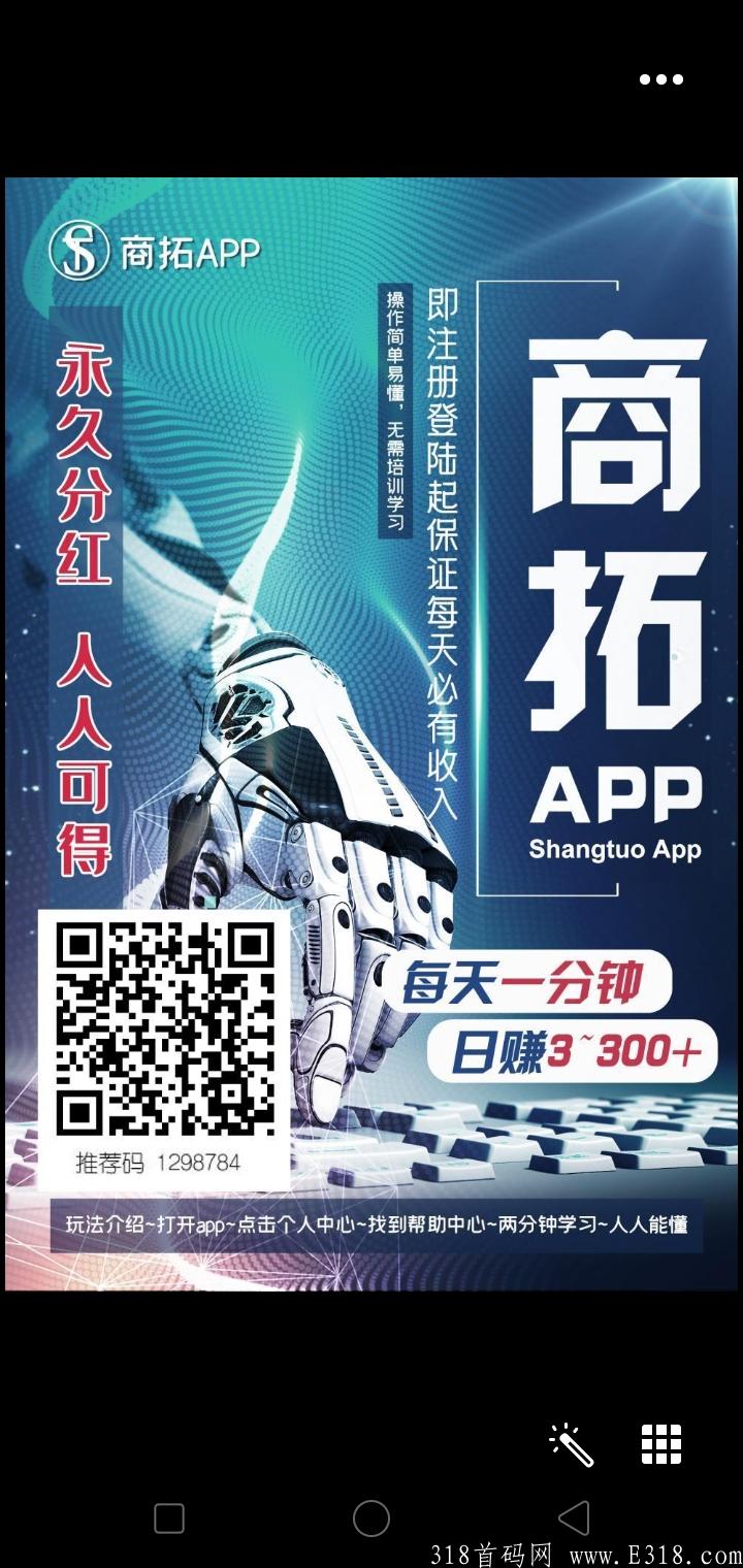 首码才出商拓**版，不实名0投入，免费注册送200元**金