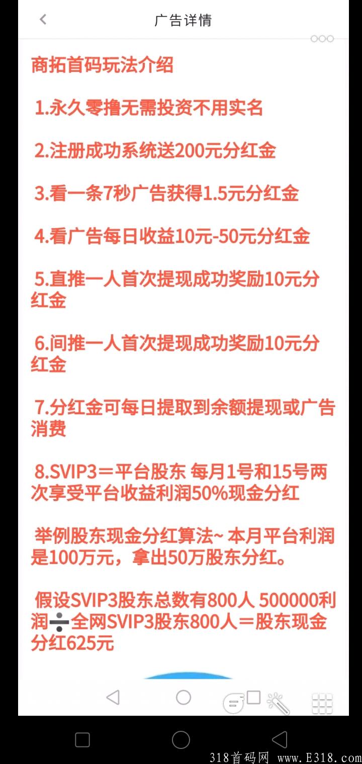 首码才出商拓**版，不实名0投入，免费注册送200元**金