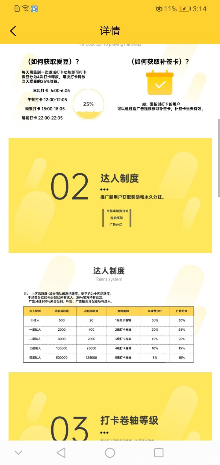 神盘爱打卡，卷轴模式，免费认证  不推广不投资零撸