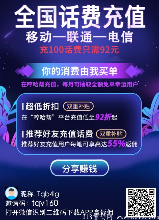 零撸项目（哼哈帮）注册送20人团队