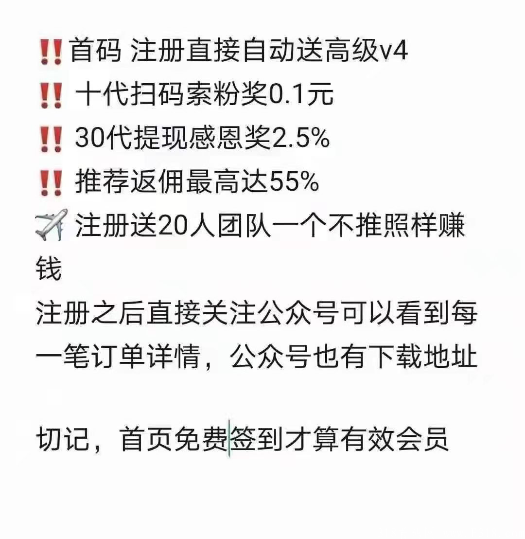 零撸项目（哼哈帮）注册送20人团队