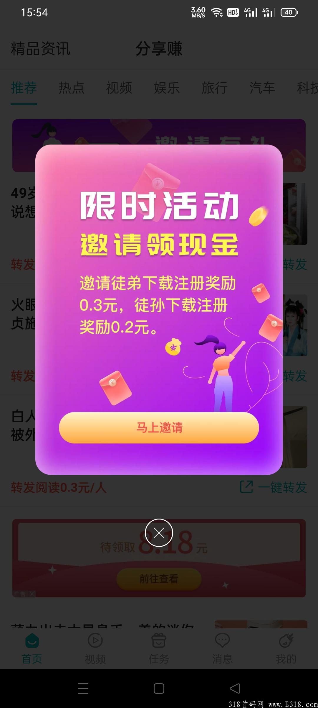 首码【视讯看点】注册就能领一元红包，转发文章赚现金，邀请好友月入过万不是梦！