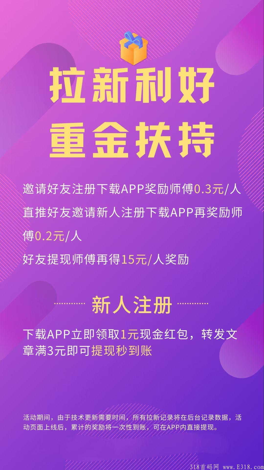 首码【视讯看点】注册就能领一元红包，转发文章赚现金，邀请好友月入过万不是梦！