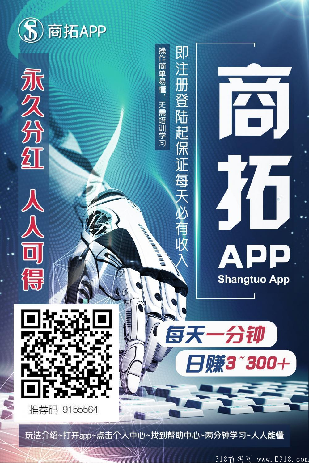 首码商拓，重新起航，数据清零，暴力零撸