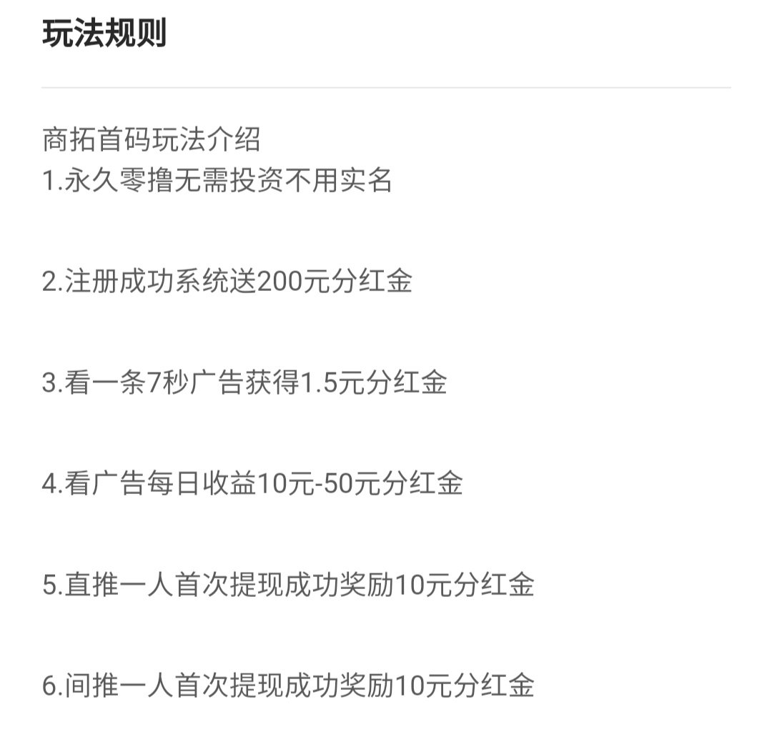 零撸项目（商拓）注册送200