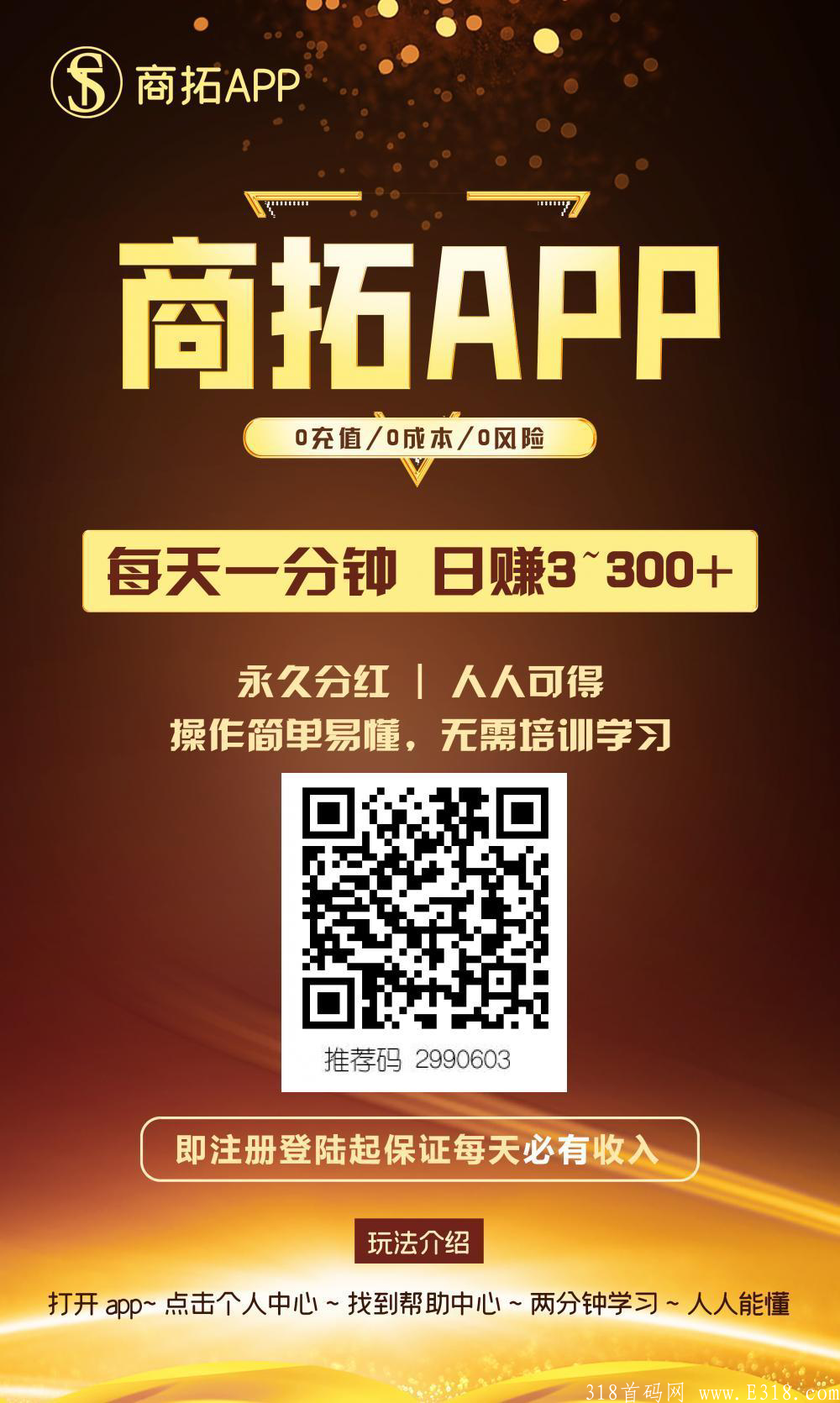 今日首码商拓**版，注册送200**金