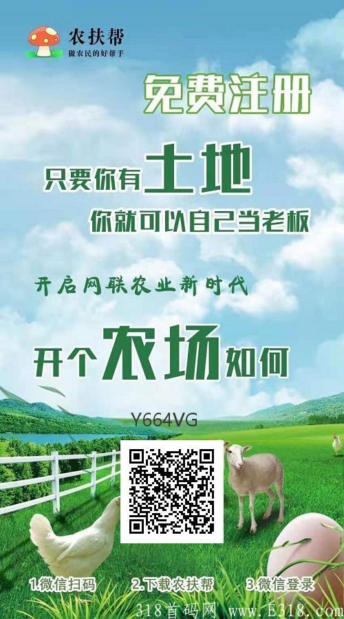 农扶帮，农扶帮，无限代护持4元/人
