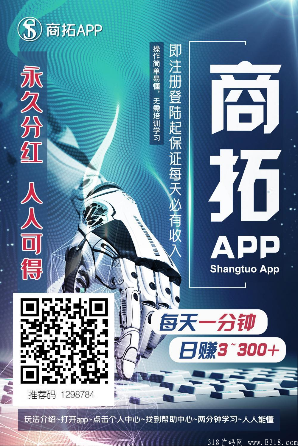 首码商拓**版，不实名注册送200**金，5分起提现