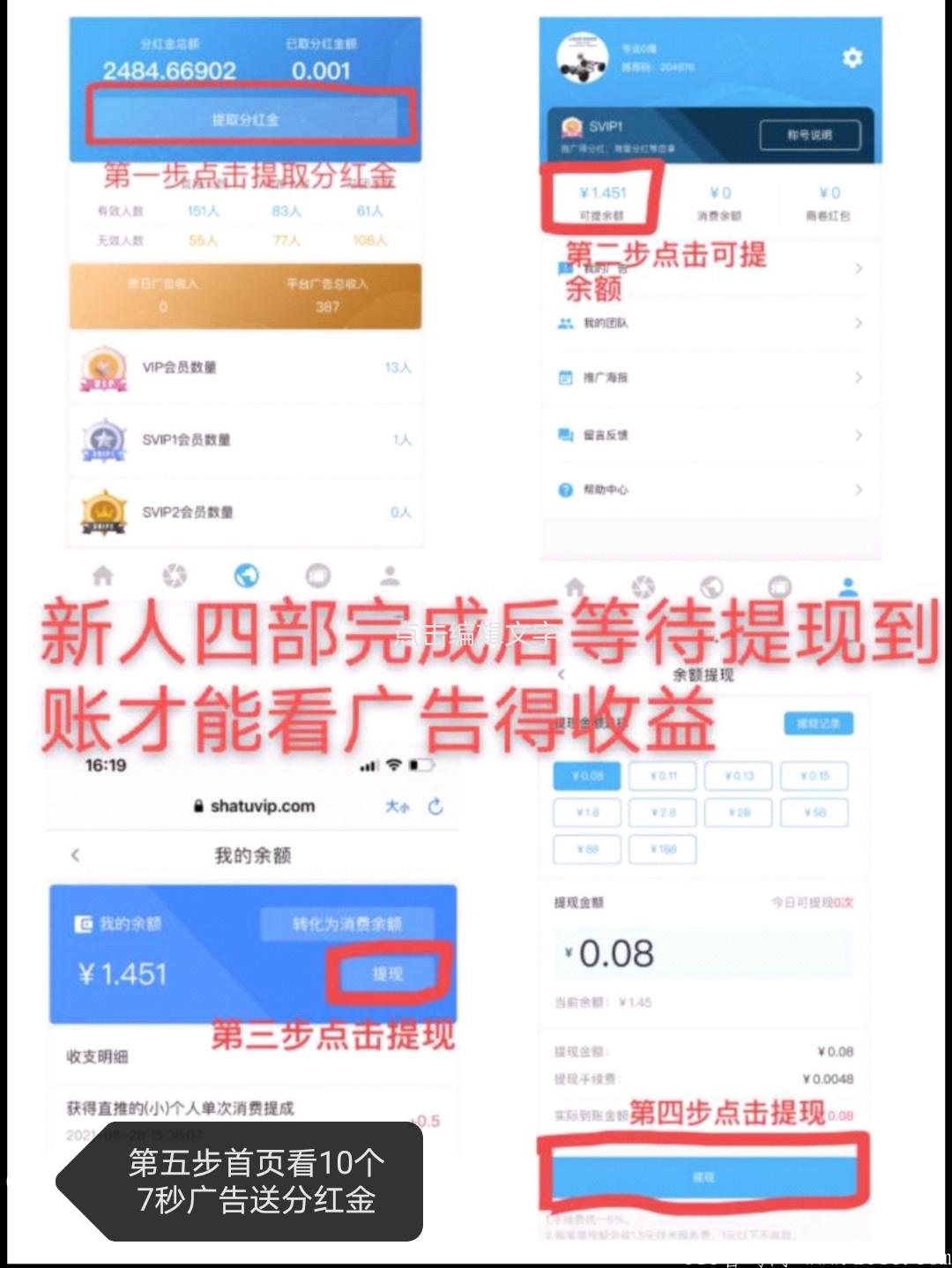 首码商拓**版，不实名注册送200**金，5分起提现