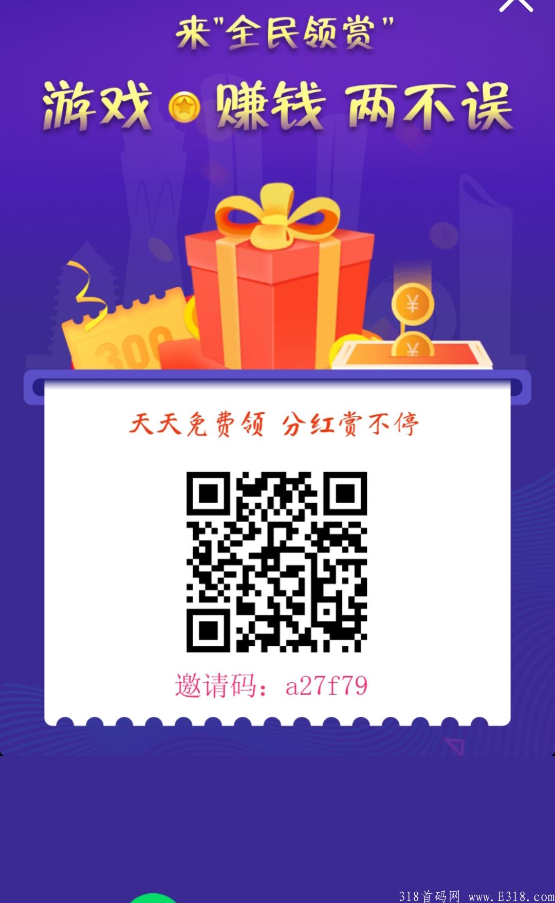 全民领赏，0撸最佳选择