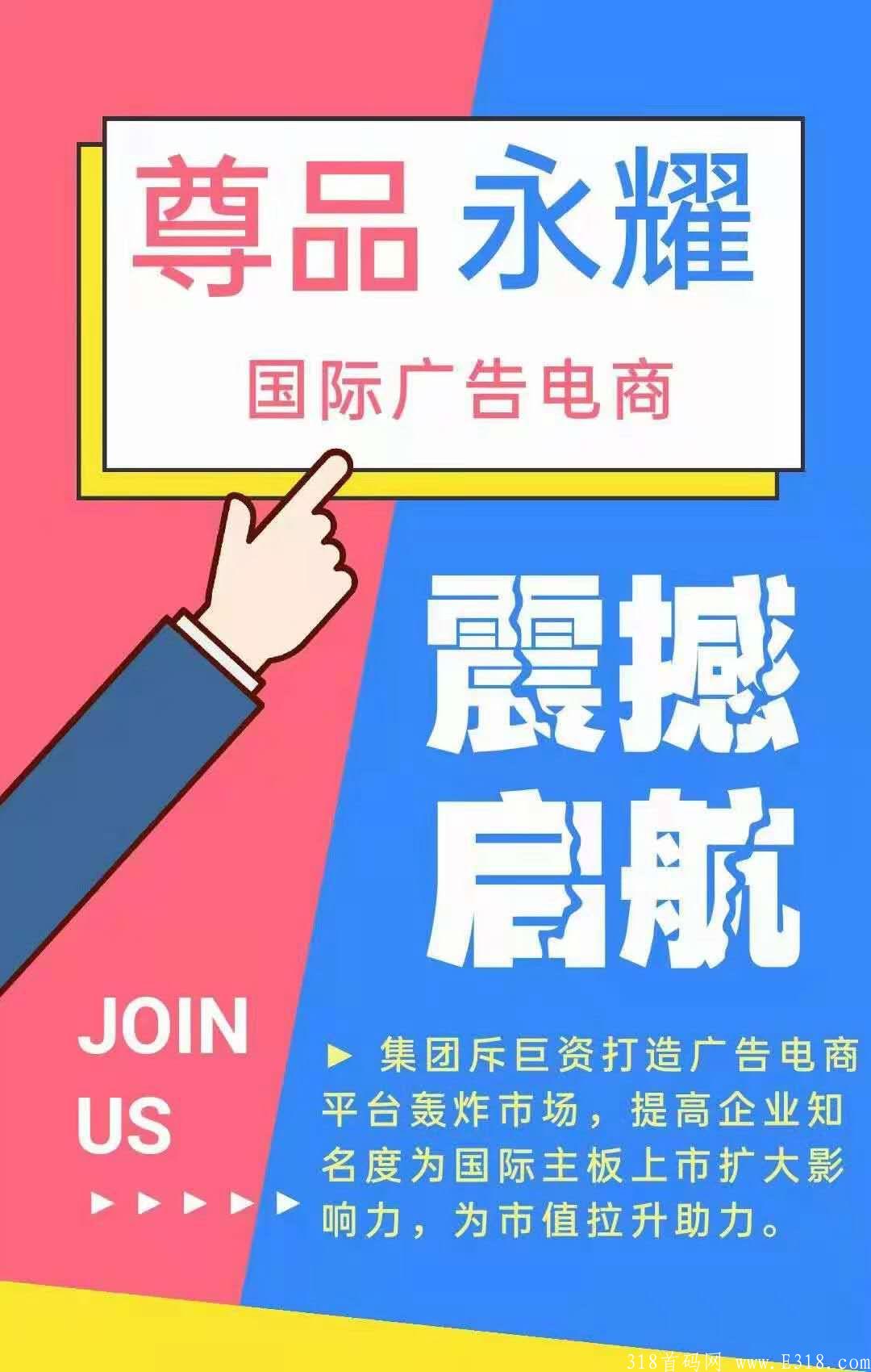 错过GCAT的，千万别错过​尊品永耀广告电商了，拼团玩累的速来