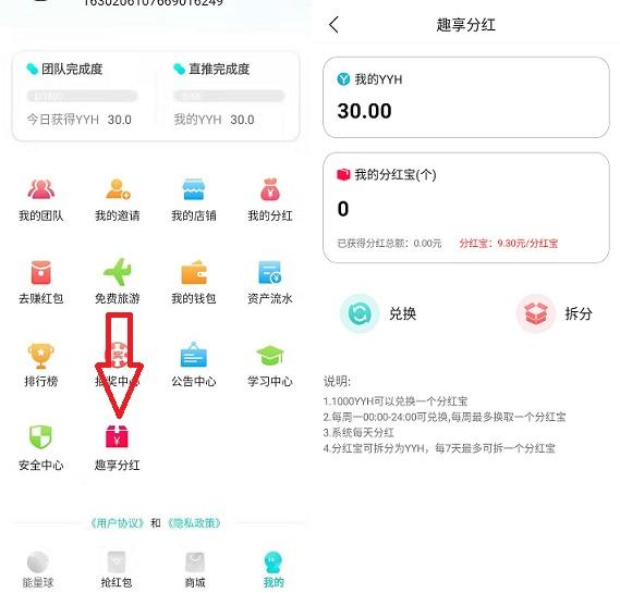 YYH分红宝兑换.jpg YYH分红宝兑换.jpg